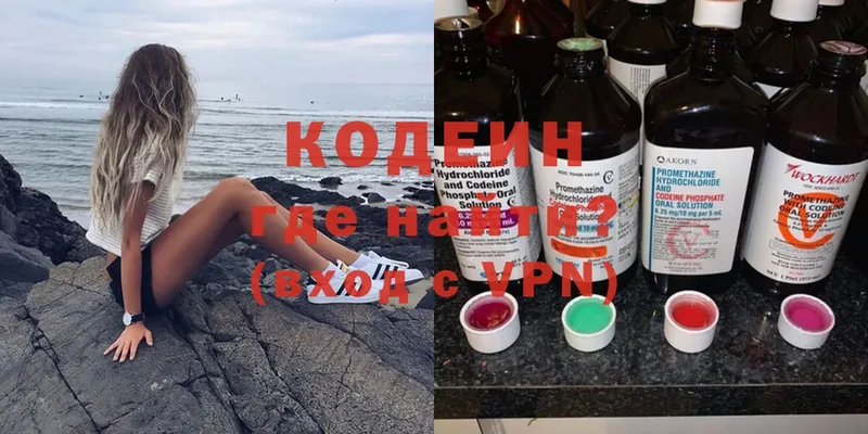 Кодеиновый сироп Lean напиток Lean (лин)  наркошоп  Таганрог 